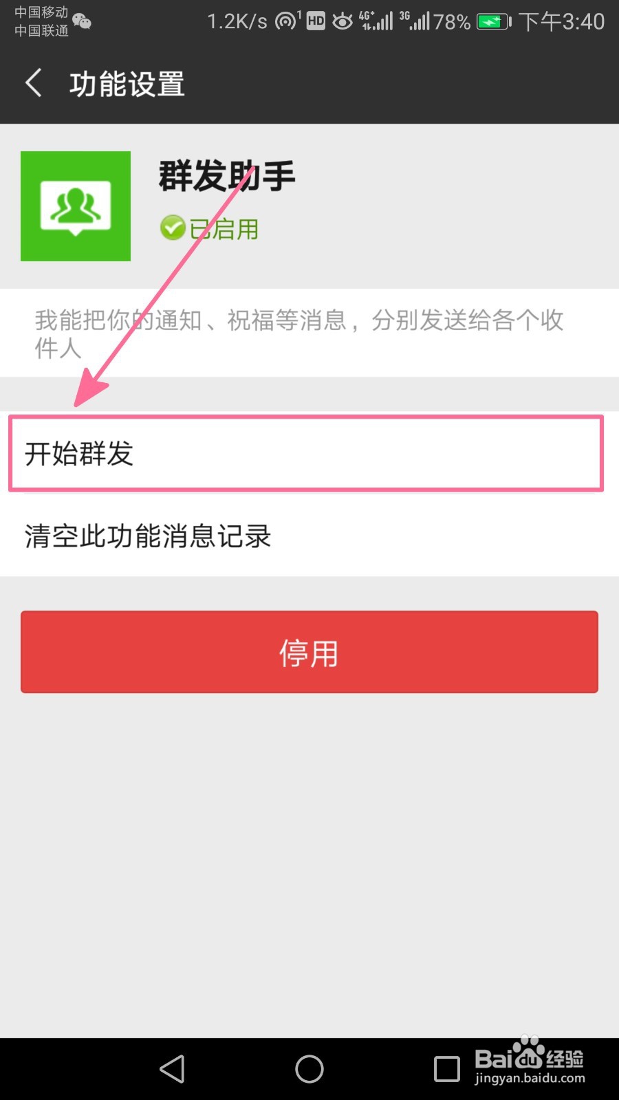 微信如何群发消息给多人?