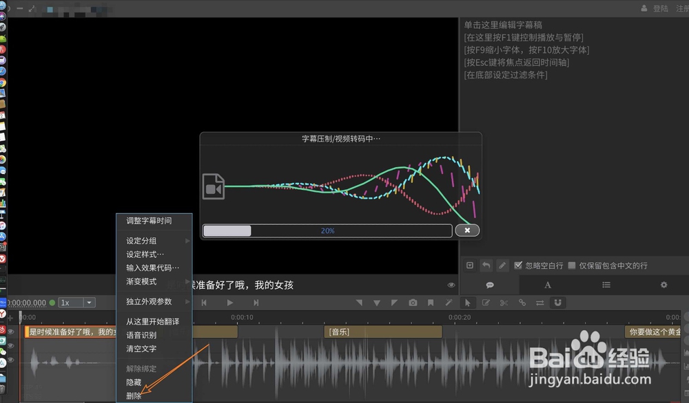苹果版Mac版arctime怎么删除导入的字幕或字幕块
