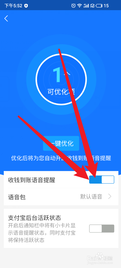 支付宝语音到账提醒开启了怎么还没声音