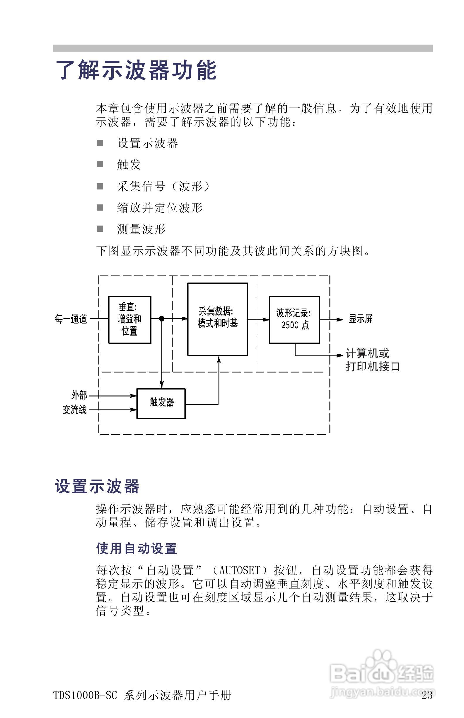 TDS1012B-SC彩屏全中文便携式数字示波器说明书:[5]