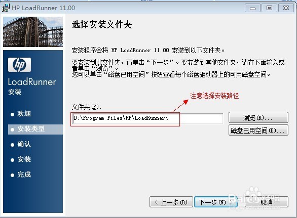 图解Loadrunner安装步骤