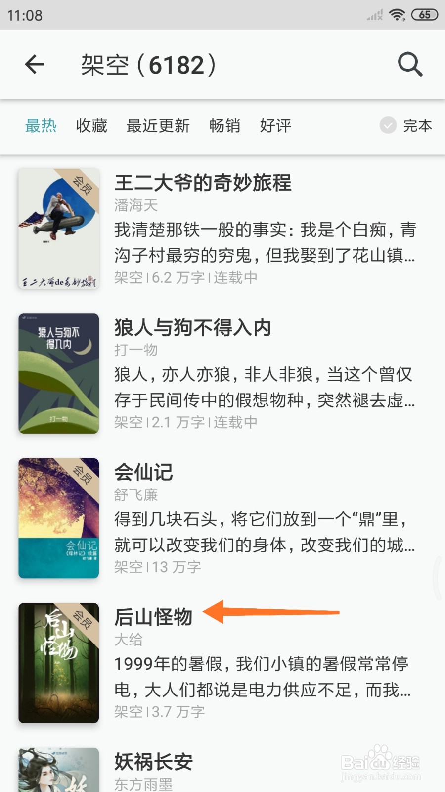 豆瓣阅读中如何查看后山怪物
