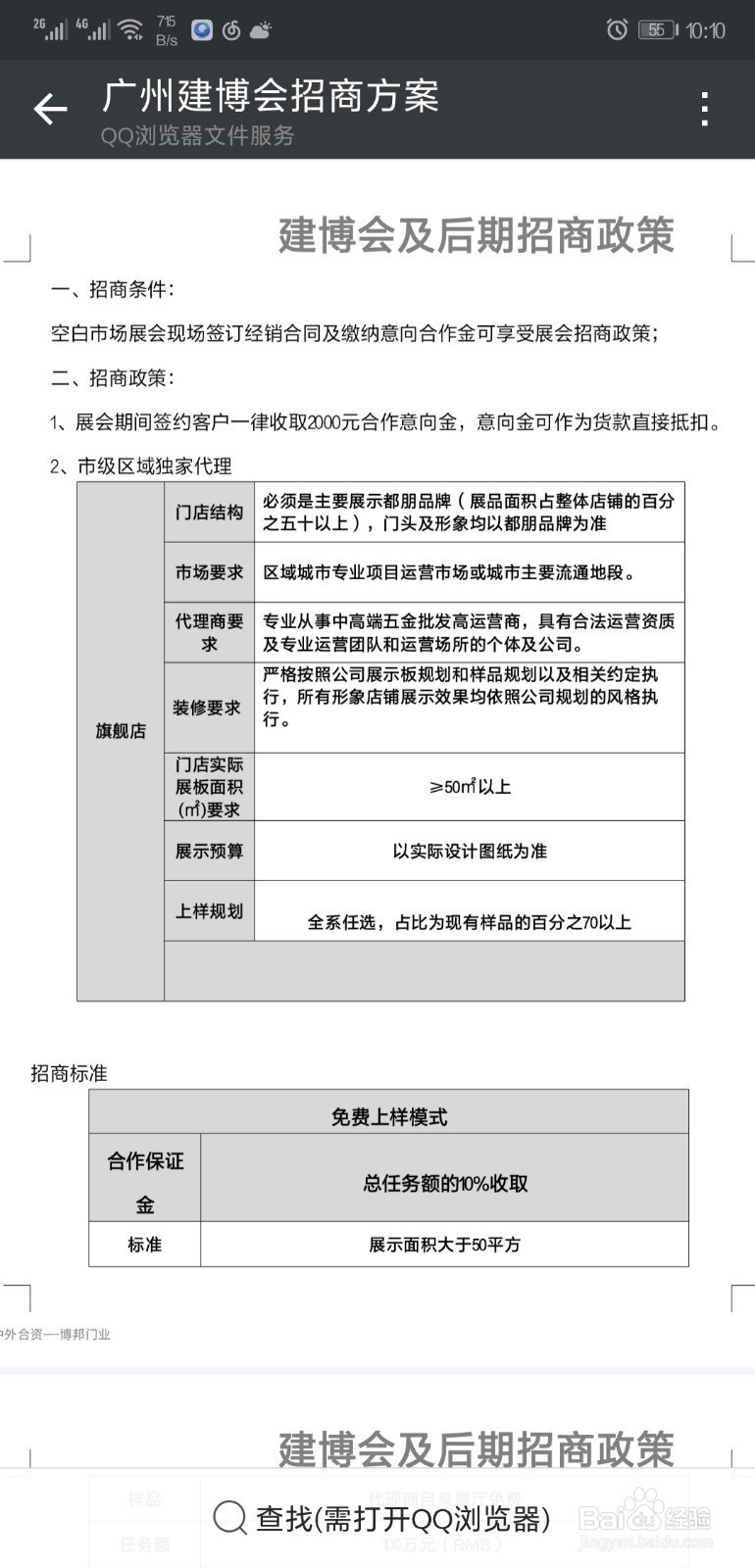 招商的销售技巧