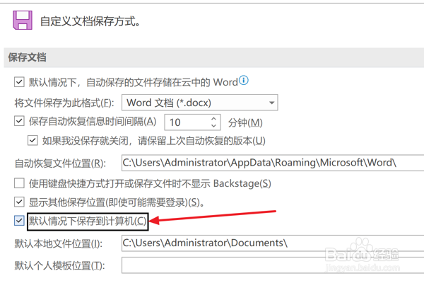 Word2021设置默认情况下保存到计算机