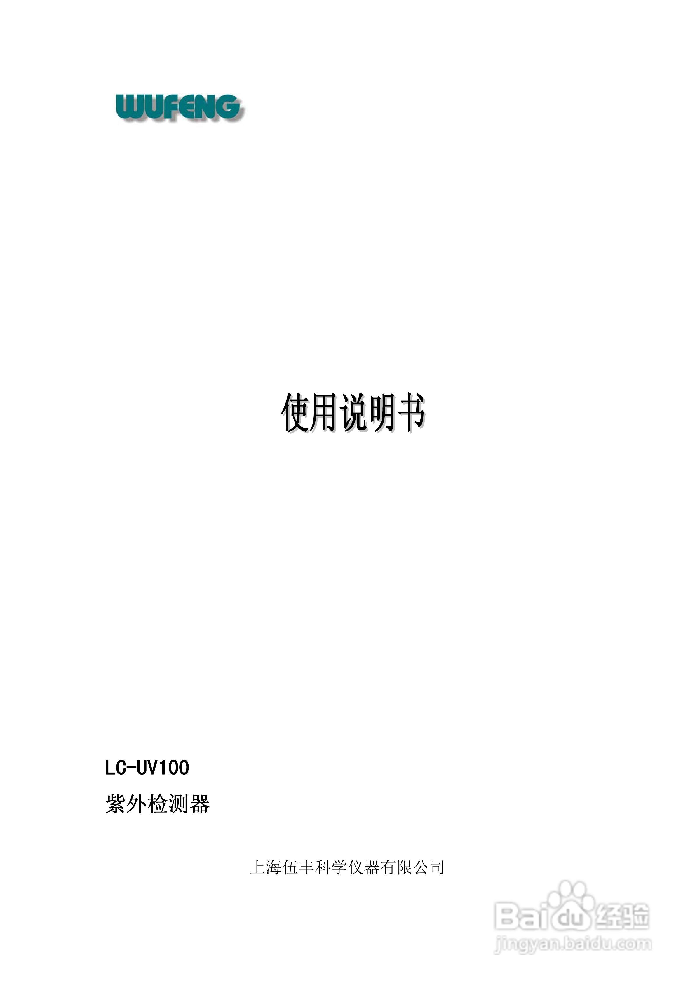LC-100Plus液相色谱仪使用说明书:[9]