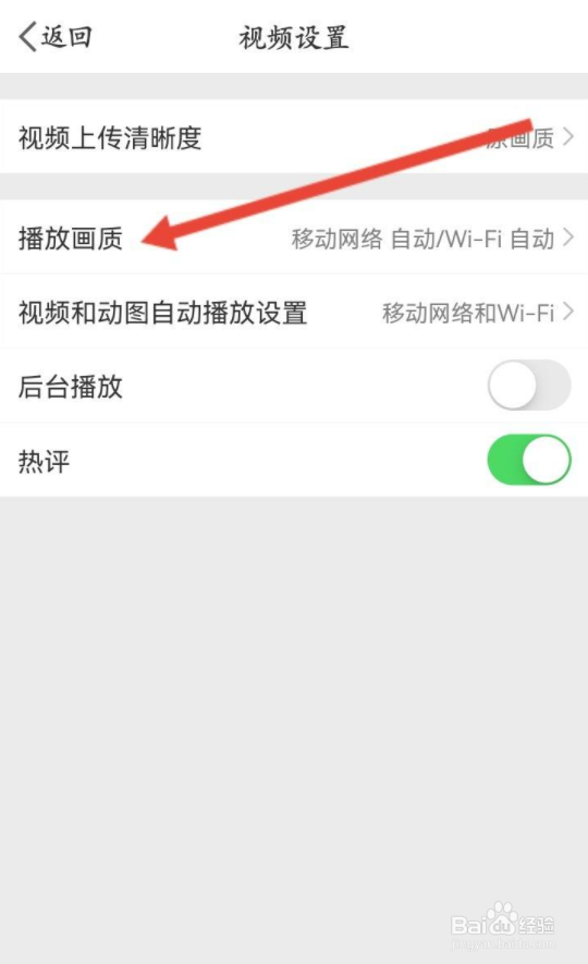微博怎么修改视频播放的画质