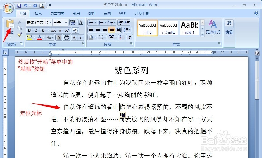 Word中如何复制文本