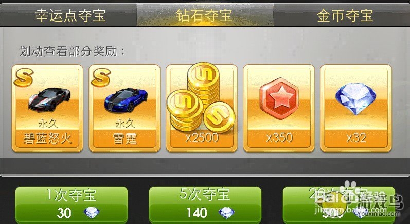 天天飞车钻石夺宝怎么抽碧蓝怒火和雷霆