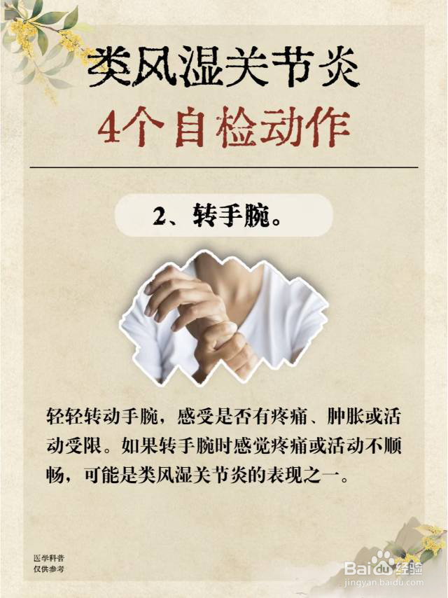 如何预防风湿病呢?