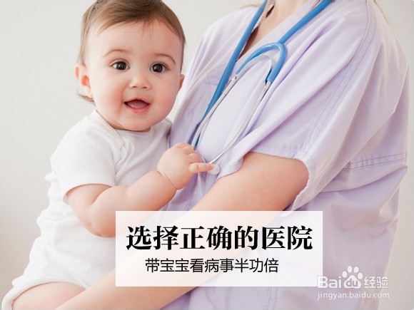 带宝宝去看病 你准备好了吗