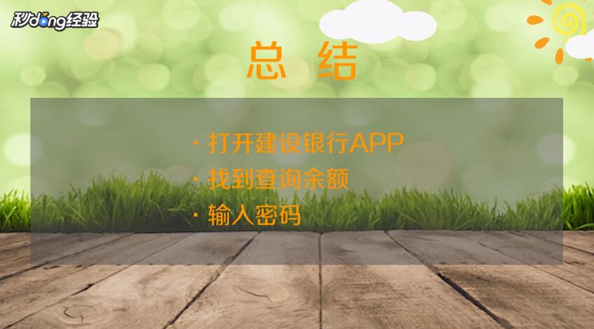 怎么查建设银行卡余额