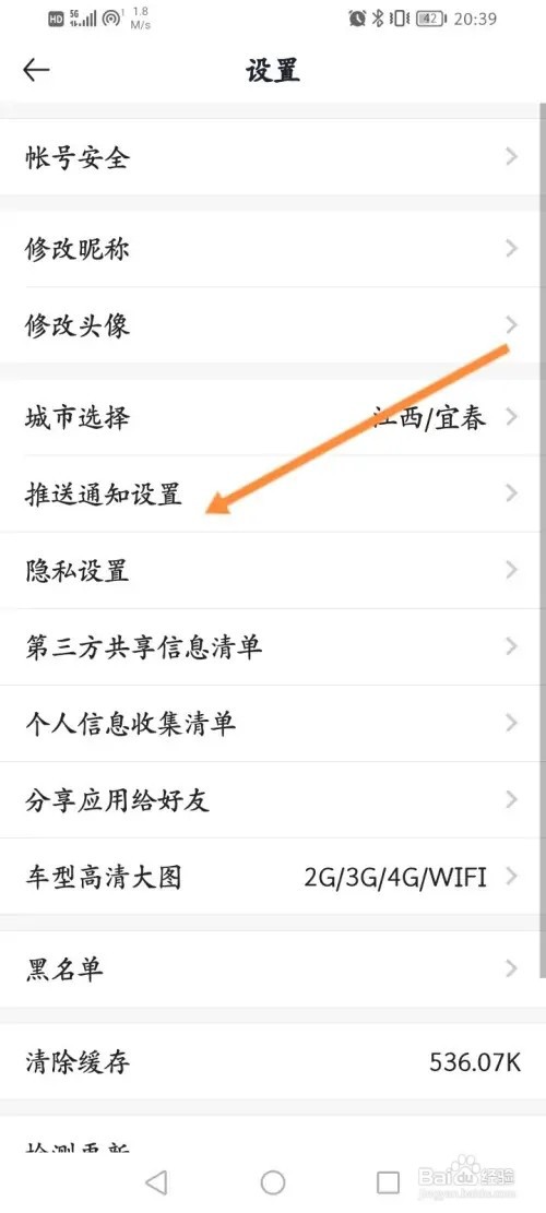 汽车报价软件在哪里关闭系统消息推送