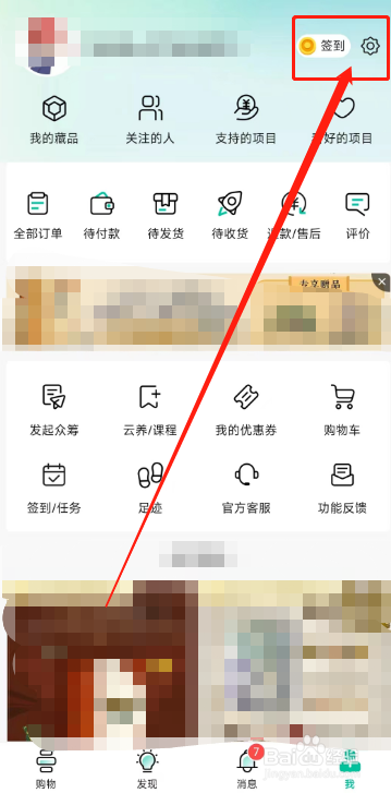摩点APP怎么检查更新版本？