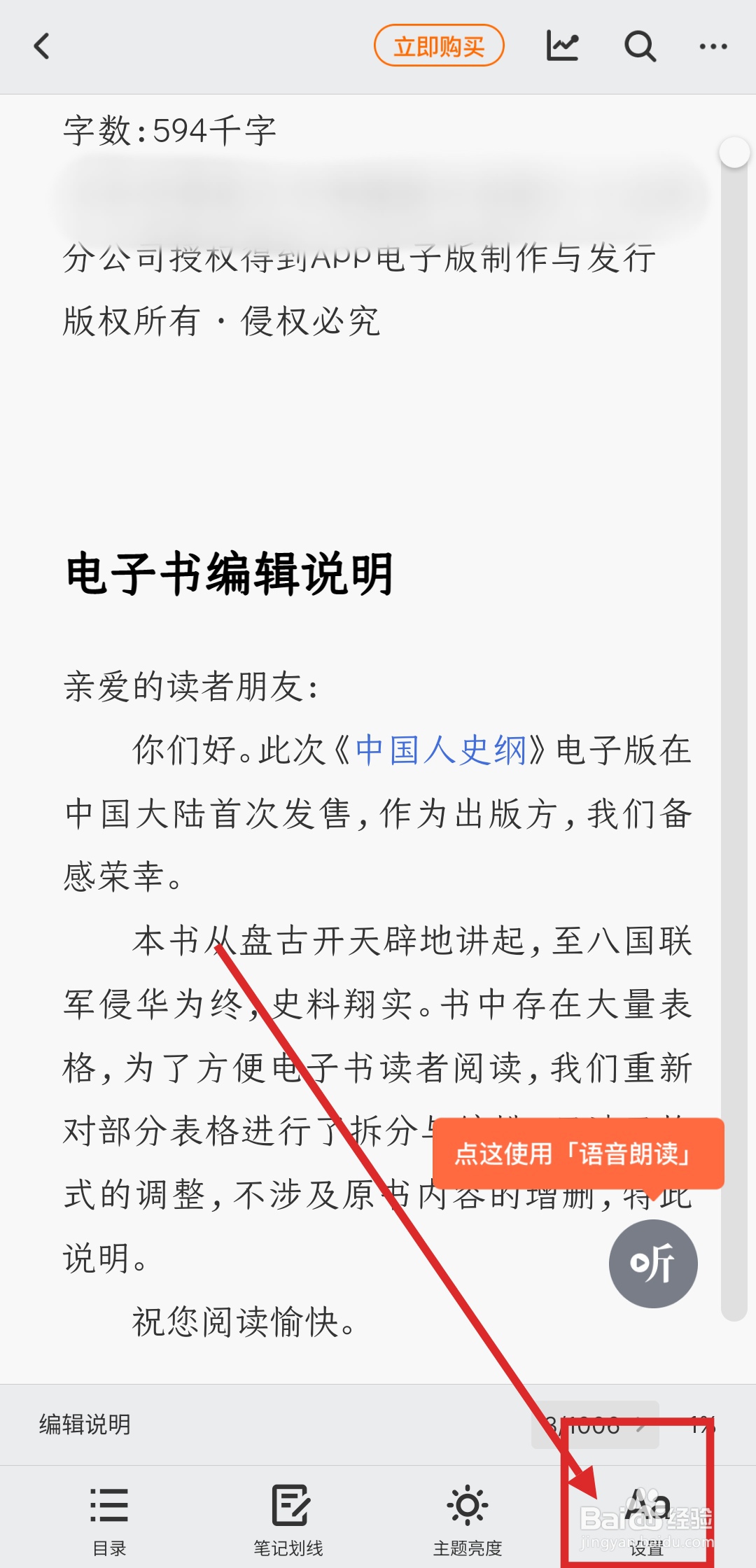 在得到APP中阅读电子书时如何更改翻页方式？