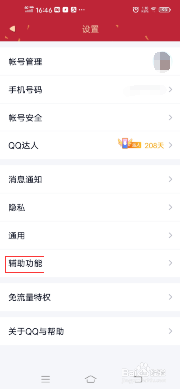 如何开启QQ的快速怼图功能