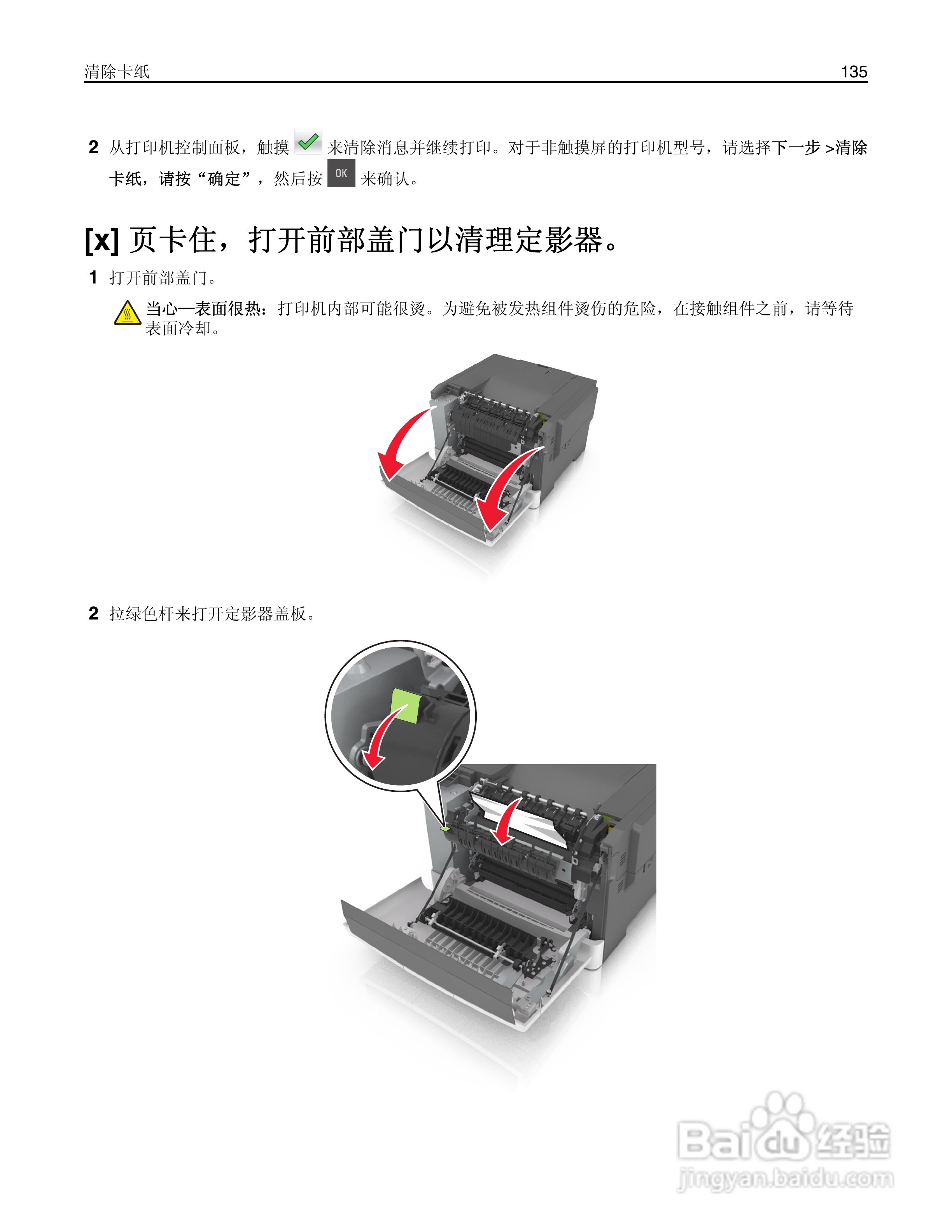 利盟CS410dn彩色打印机说明书:[14]