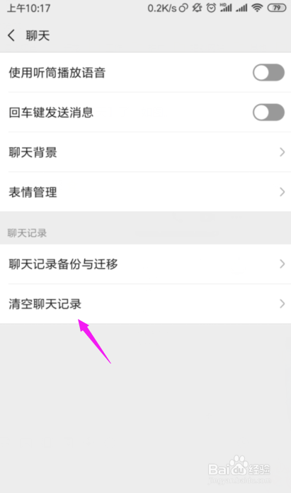 微信怎么清除所有个人和群的聊天记录