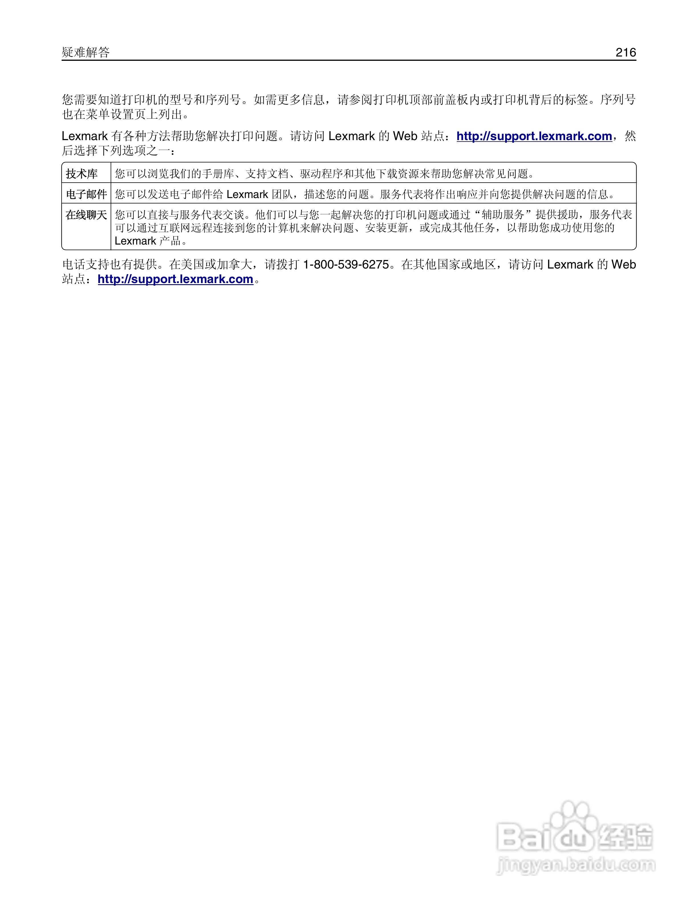 利盟Lexmark MS610de打印机说明书:[22]