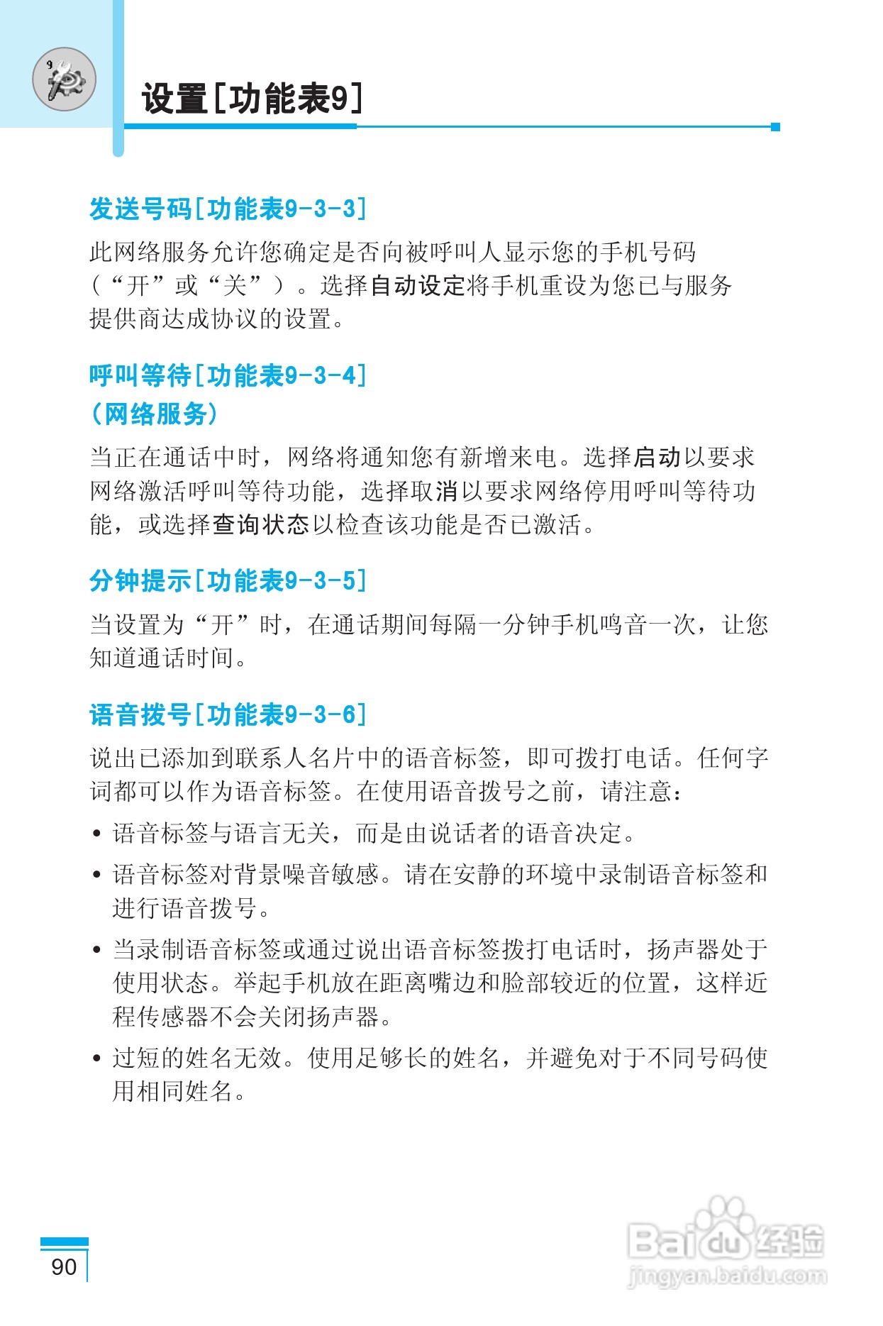 LG G850手机使用说明书:[9]