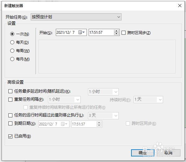 win11怎么在Windows安全中心设置计划扫描
