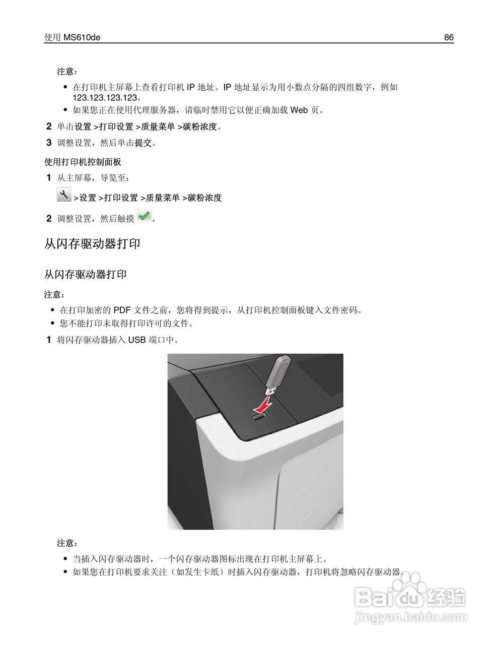 利盟Lexmark MS610de打印机说明书:[9]