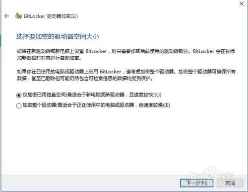 启用Win10自带数据加密器Bitlocker的设置方法