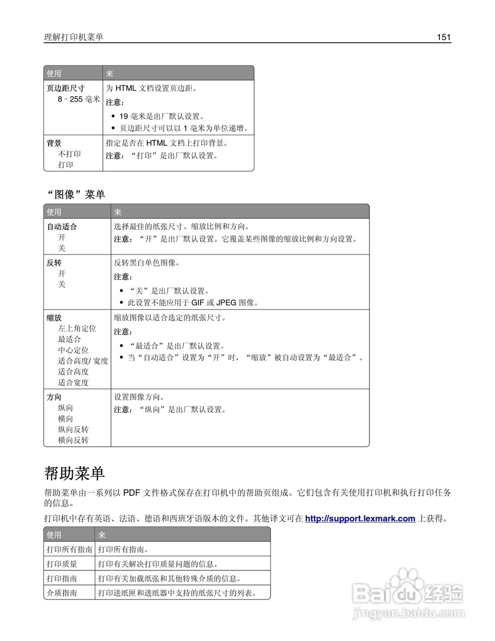 利盟Lexmark MS610de打印机说明书:[16]