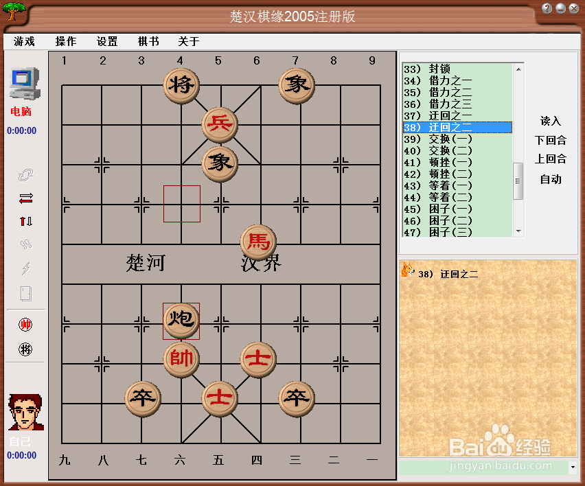 中国象棋基本战术: 迂回之二