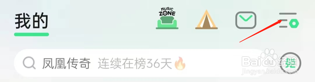 QQ音乐如何查看装扮中心