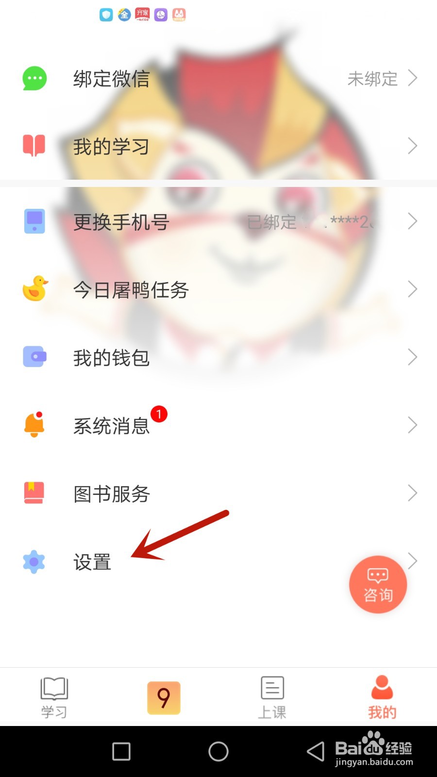 如何注销学为贵雅思账号