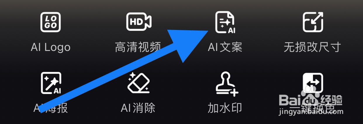 美图秀秀如何查看AI文案