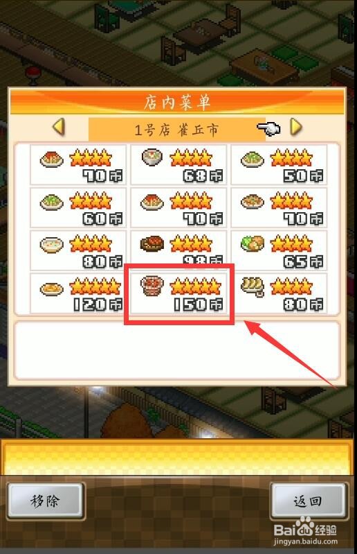 美食梦物语带骨鸡肉怎么获得