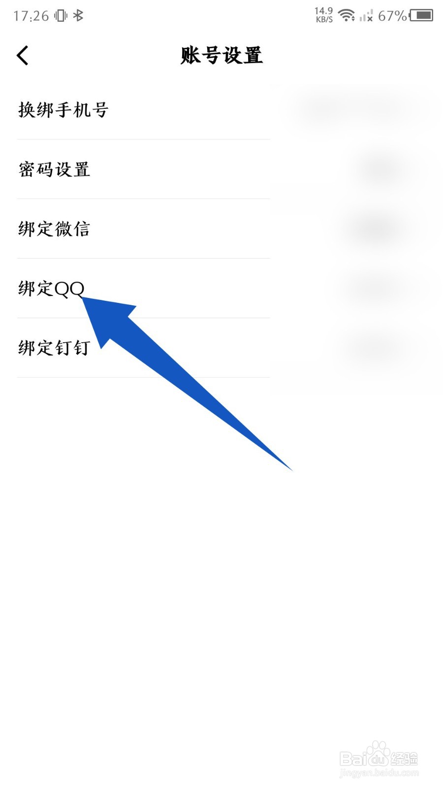 快数app怎么绑定QQ