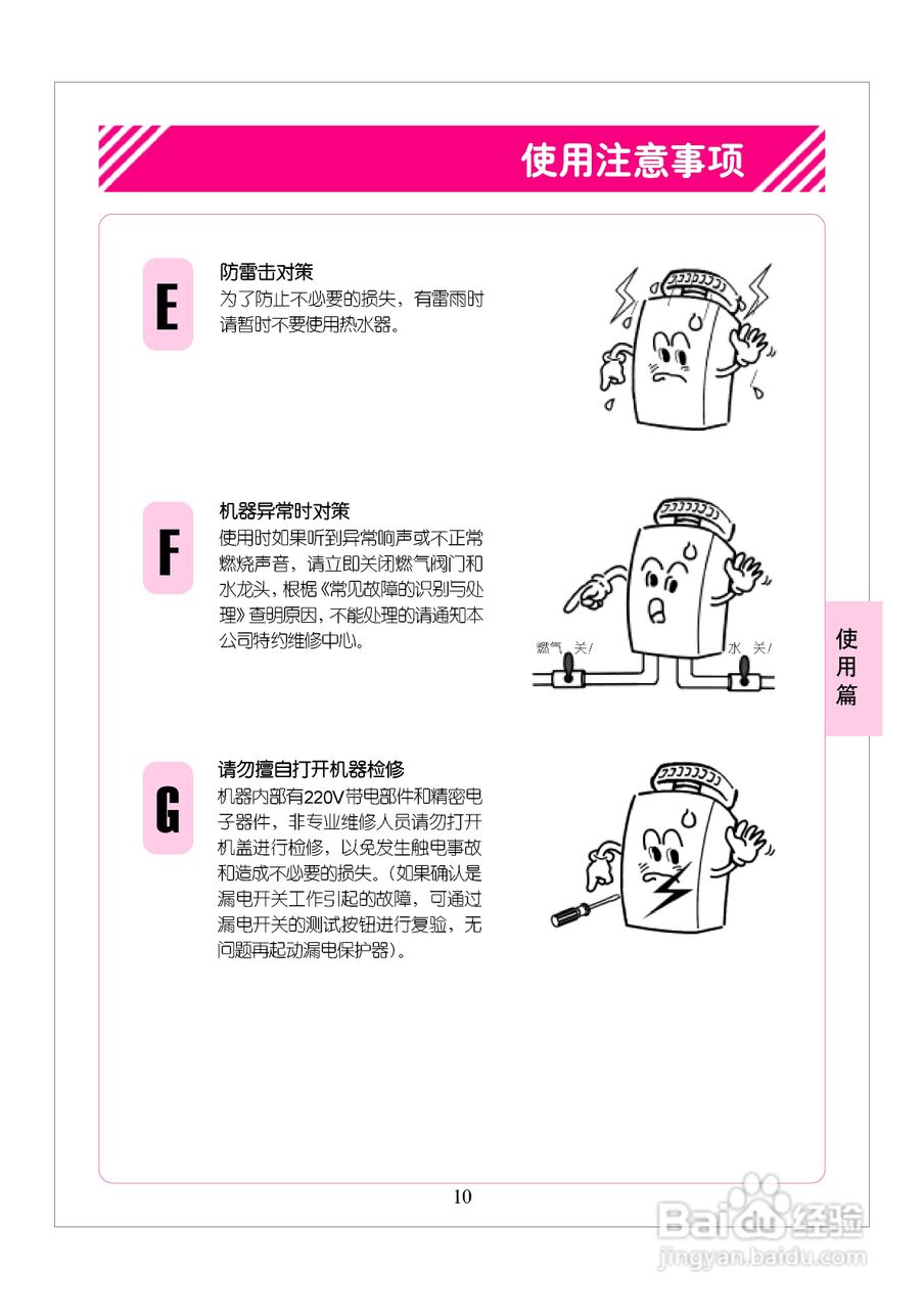 林内热水器JSW22-A型使用说明:[2]