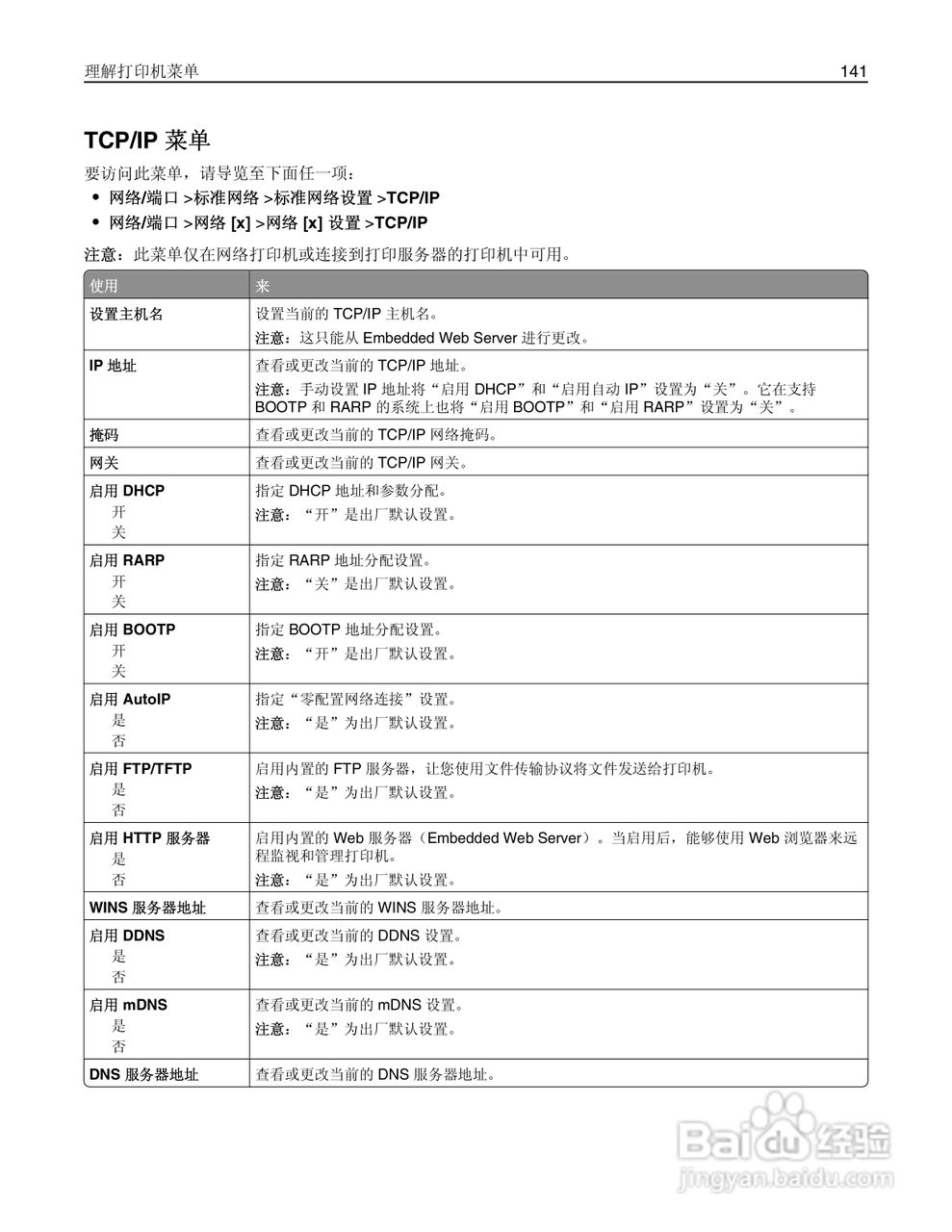 利盟Lexmark MX410de打印机说明书:[15]