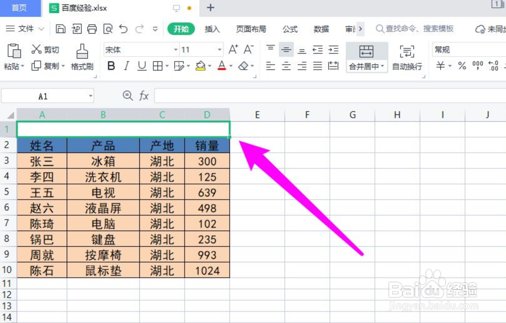 wps怎么合并单元格