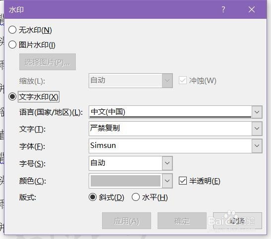 Word使用技巧 - 设置水印