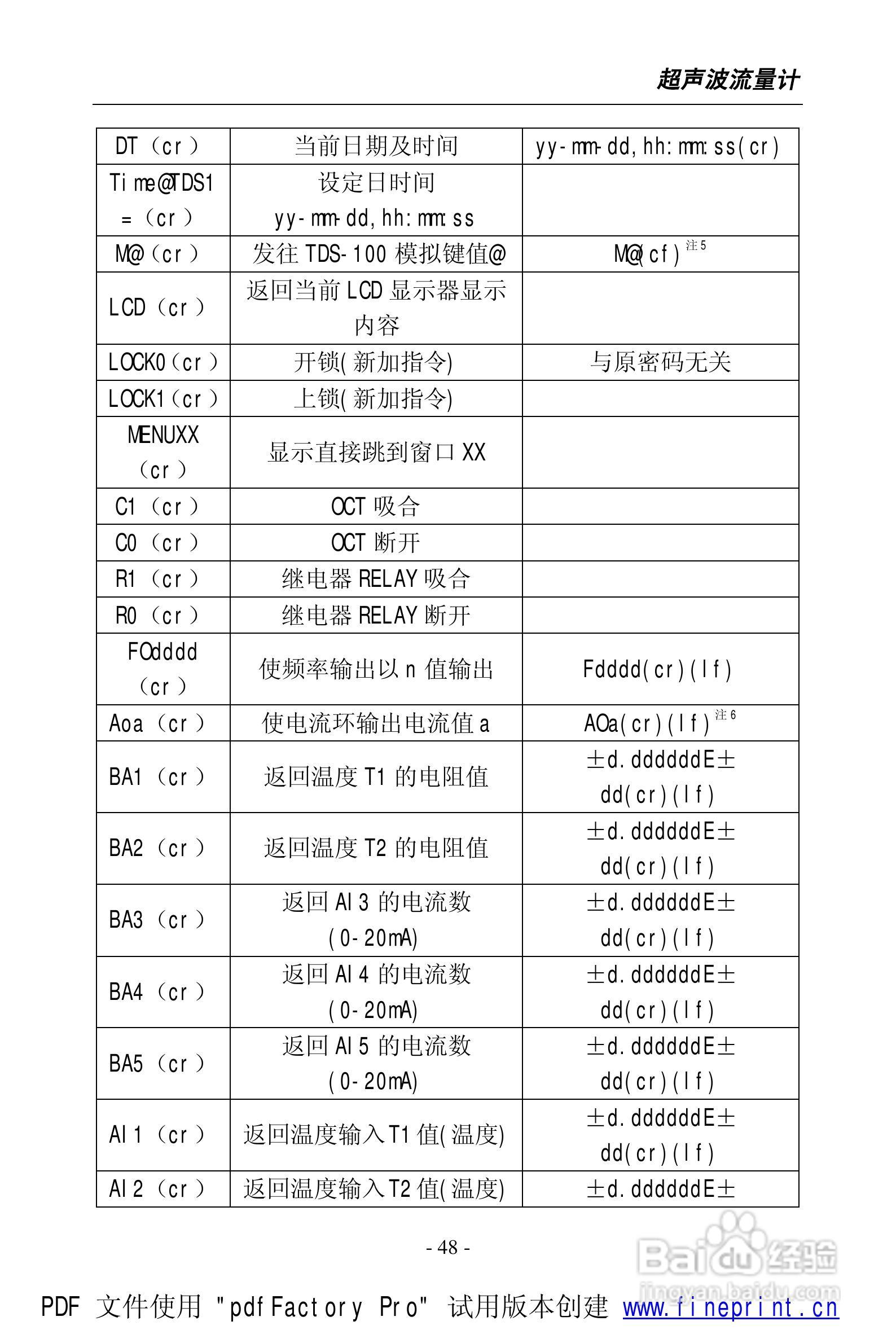 威尔逊WSF-100型超声波流量计说明书:[5]