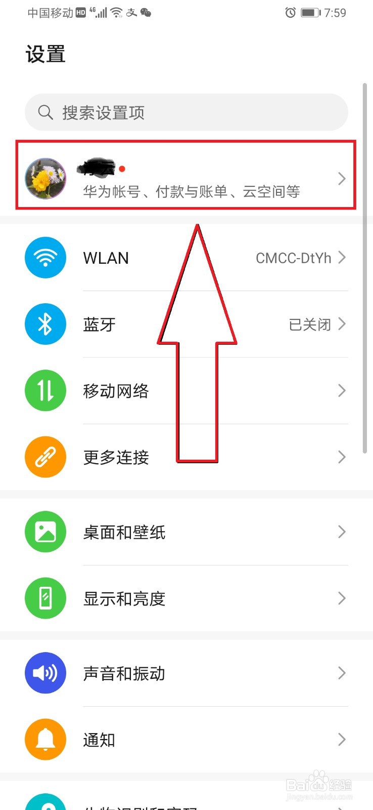 华为手机查看手机ID的方法