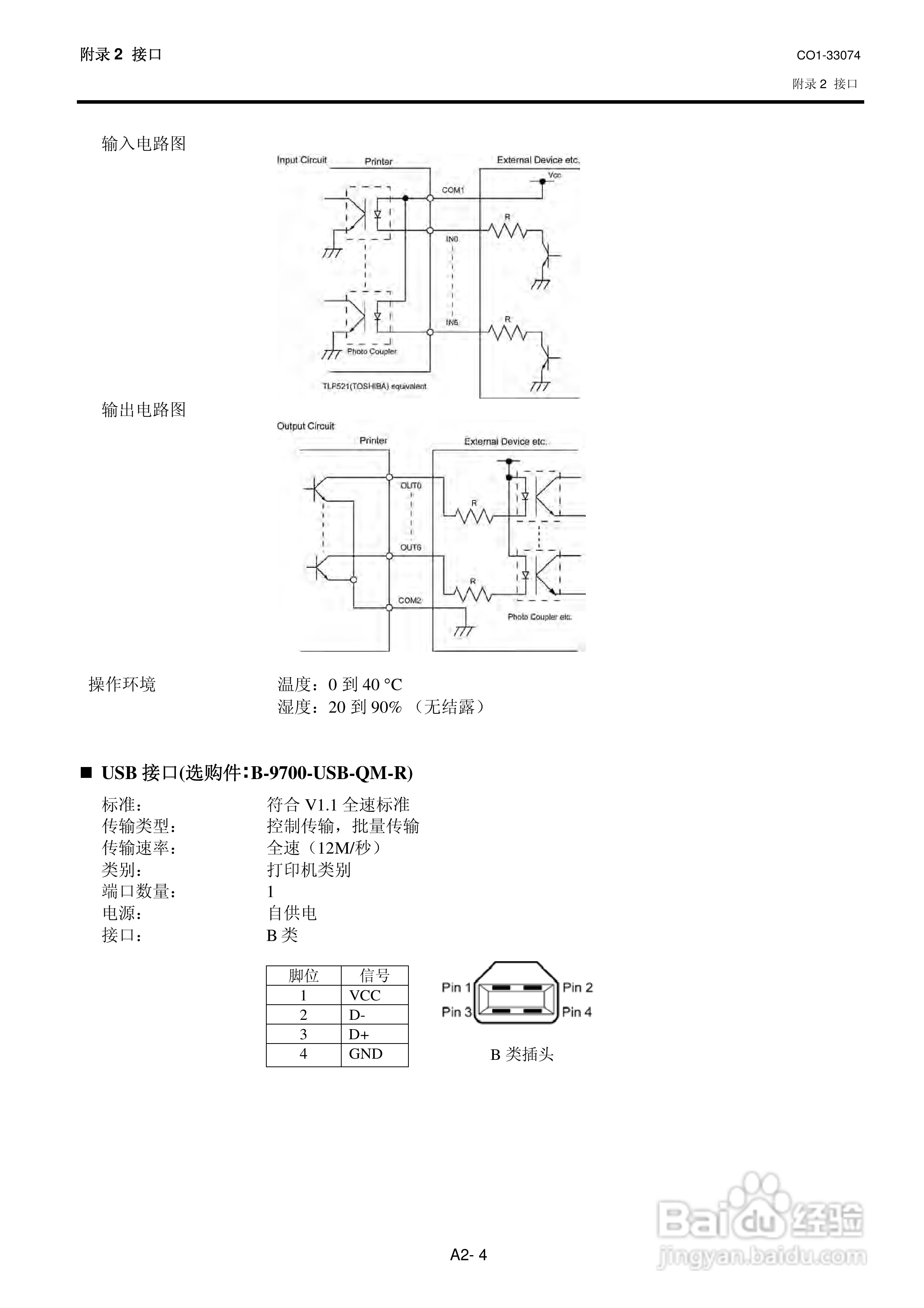 东芝 B-SX4T打印机说明书:[11]