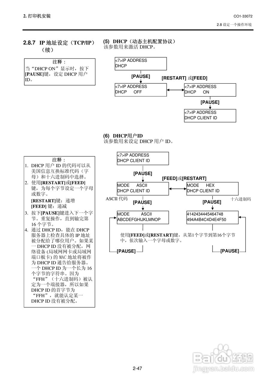 东芝 B-SX8T打印机说明书:[6]