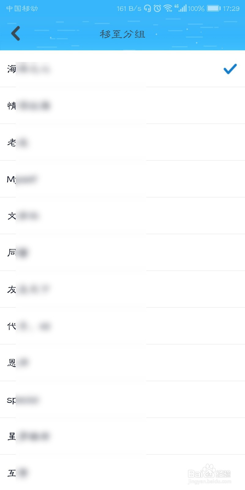 手机QQ如何进行好友分组管理