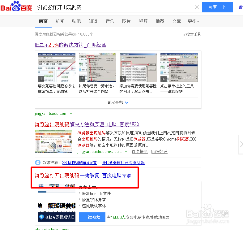 怎么解决电脑浏览器乱码问题