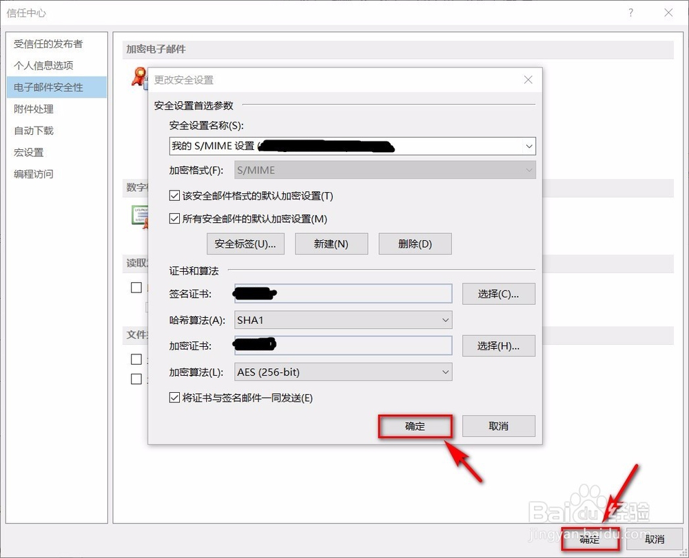Outlook2013设置邮件自动加密签署方法