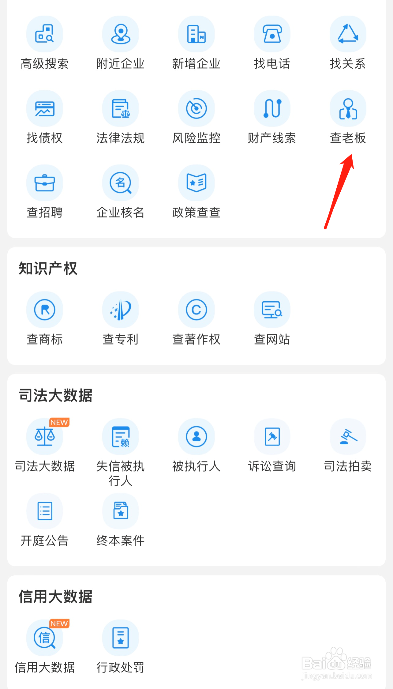 如何在企查查找到查老板