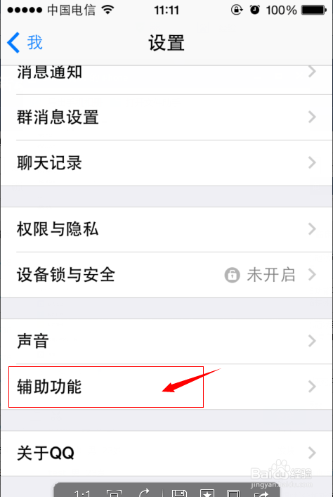Iphone手机QQ设置打开网页时使用QQ浏览器