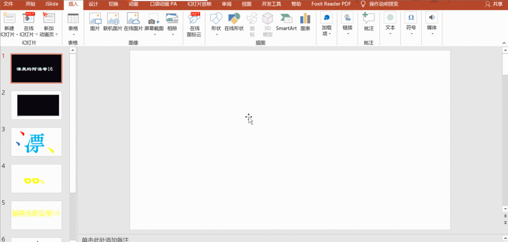 PPT快捷键及其对应功能(一)