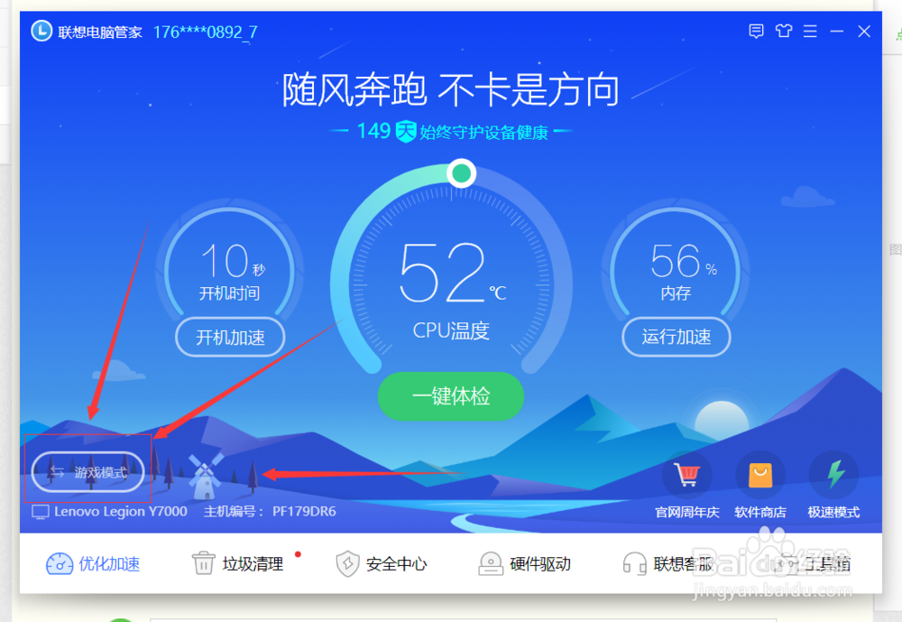 联想拯救者如何开启野兽模式