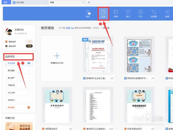 WPS使用技巧之在线模板怎么用