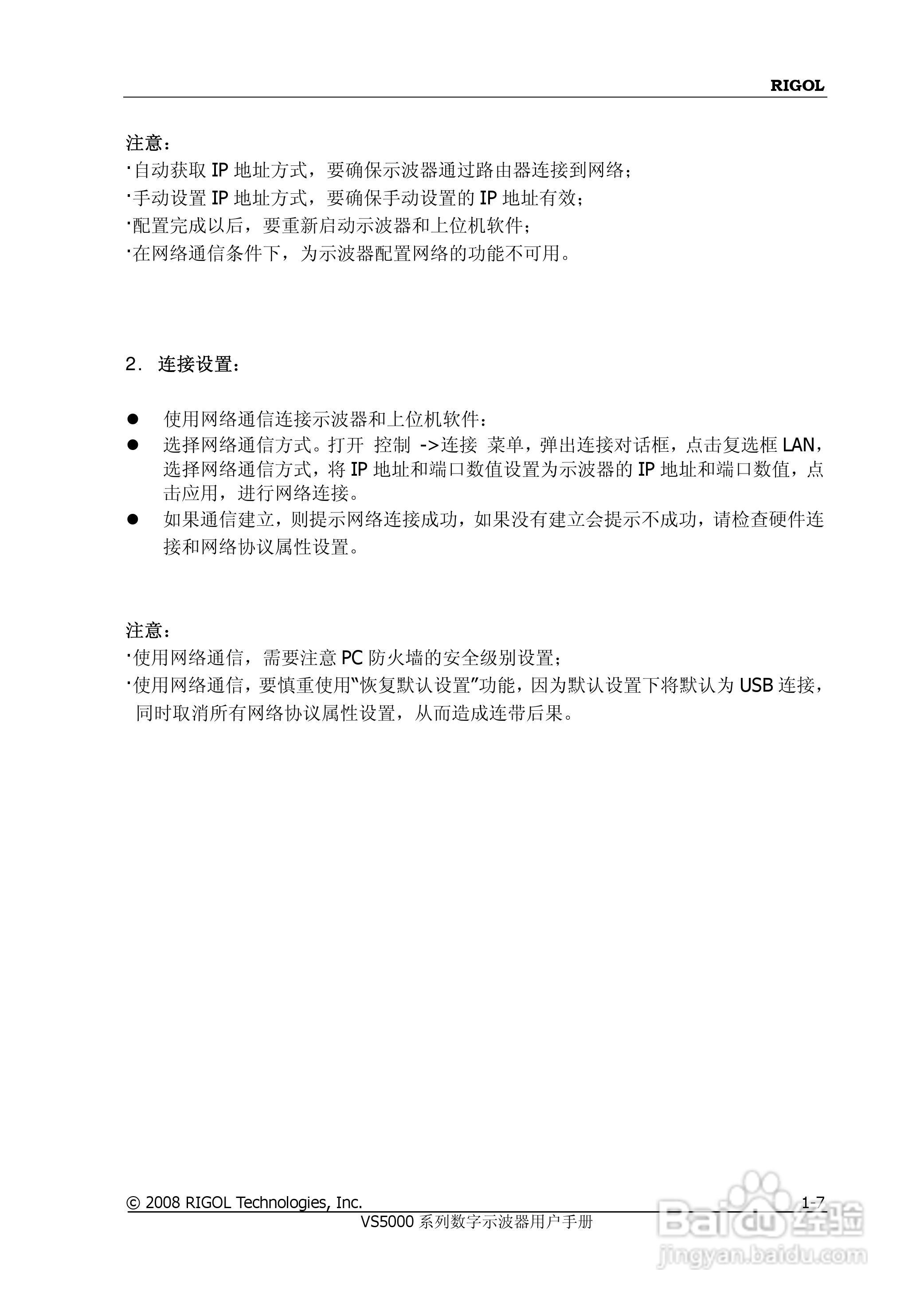 普源VS5000系列虚拟示波器说明书:[2]